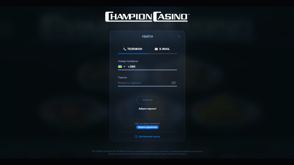 Реєстрація у Champion casino